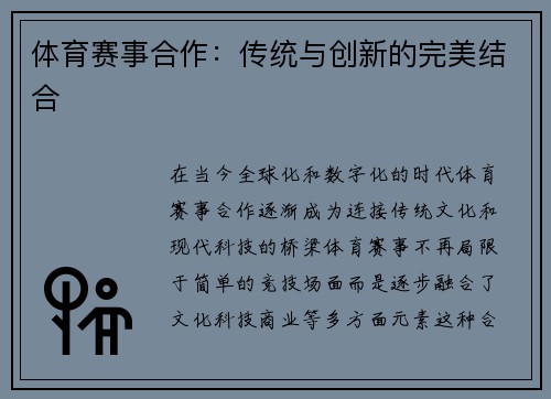 体育赛事合作：传统与创新的完美结合